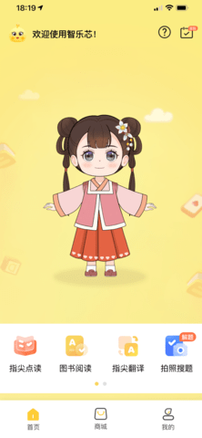 智乐芯伴读手机最新版