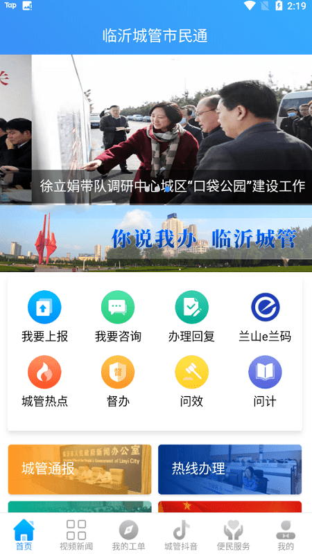 临沂城管市民通