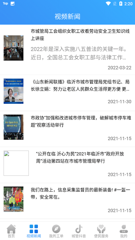 临沂城管市民通