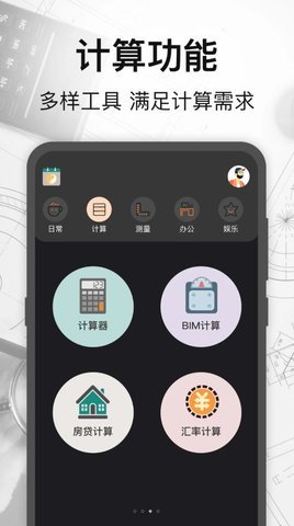 万能测量小组件官方版