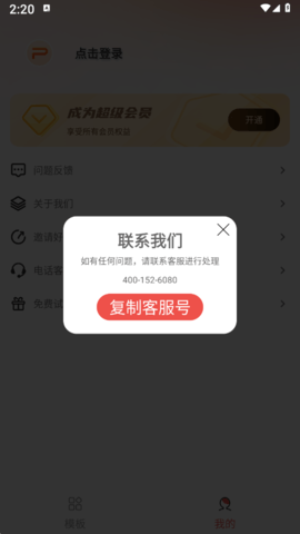 PPT模板智能创作官方版