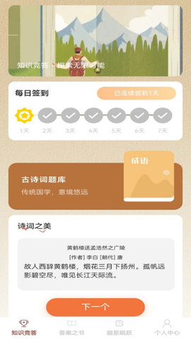 智者答题免费版