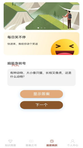 智者答题免费版
