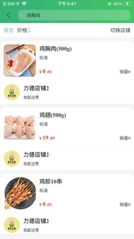 买菜易2024最新版