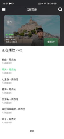 QB音乐手机版