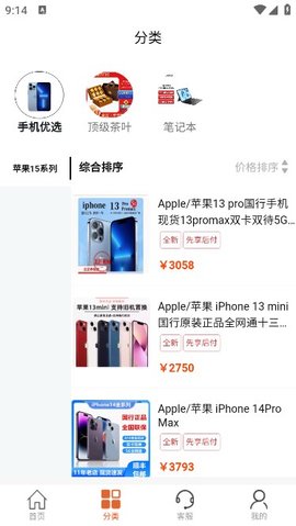 精优易购手机版