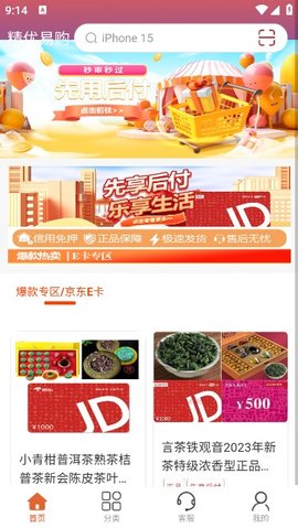 精优易购手机版