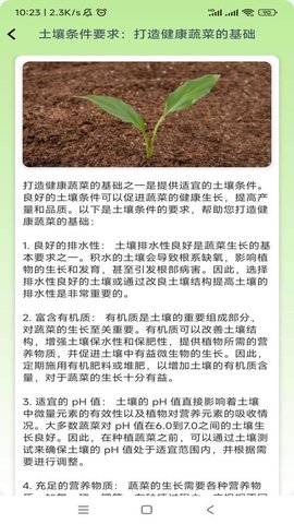 果蔬手册官方版