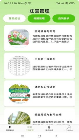 果蔬手册官方版