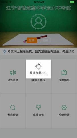 辽宁学考app官方版