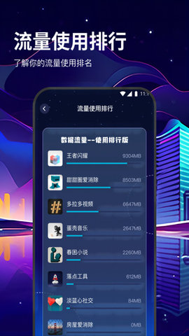 卓鹤流量助手免费版