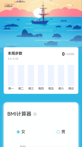 千帆计步最新版
