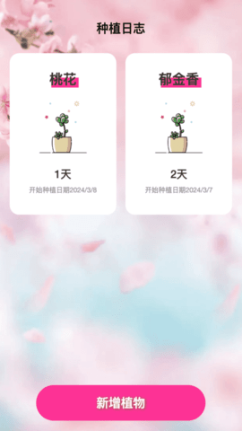 桃花来电免费版