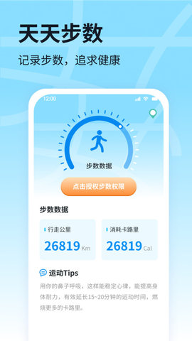 天天步数安卓版