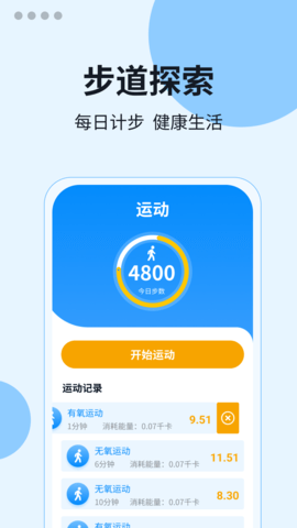 步道探索最新版