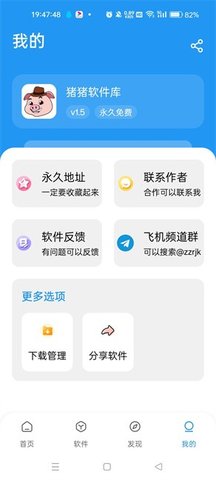 猪猪软件库官方最新版