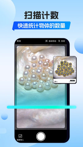 番茄扫描手机版