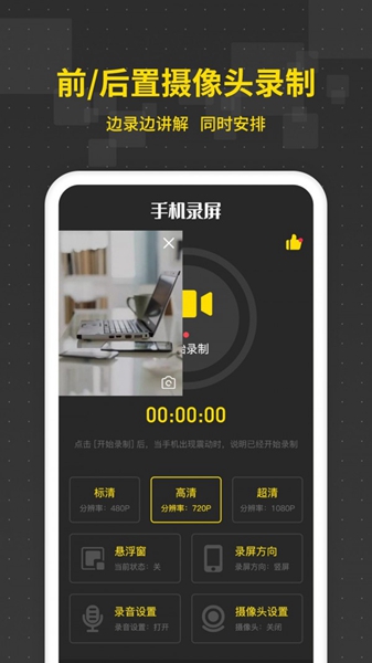 手机屏幕录制王