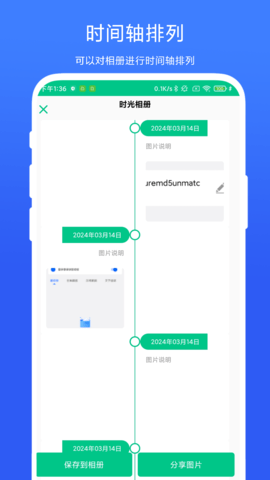 时间轴相机手机最新版