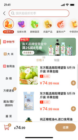 连成一家软件官方版