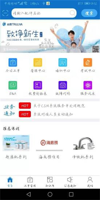 净加服务工程师