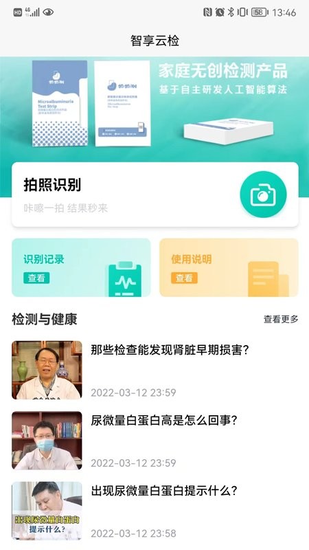 智享云检健康检测