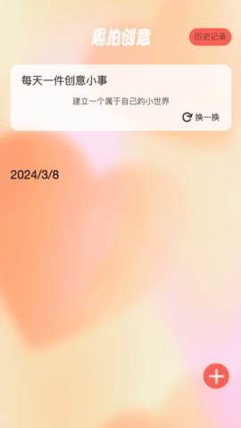 趣拍大咖免费版