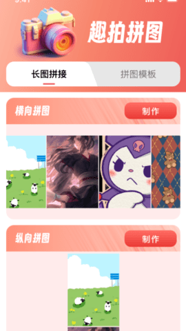 趣拍大咖免费版