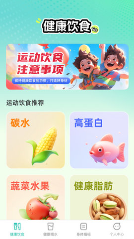 恬然健康免费版