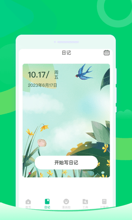 36每日清理手机版