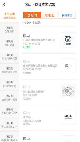 国山商标查询