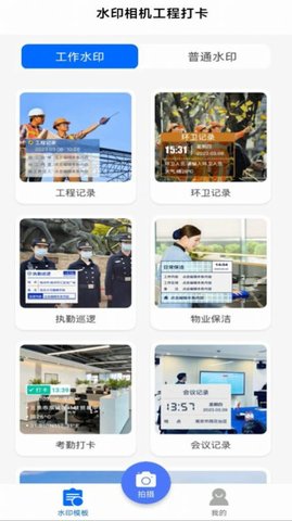 水印相机工程打卡免费版