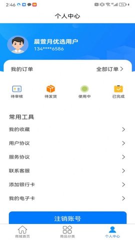 晨萱月优选软件官方版
