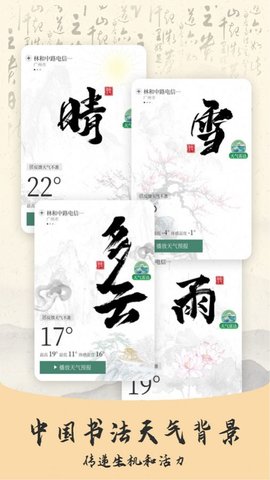 预警天气预报手机版