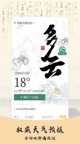 预警天气预报手机版