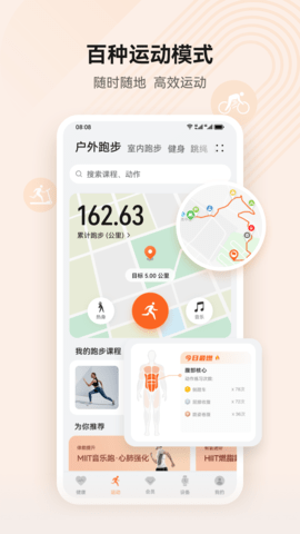 运动健康安卓版