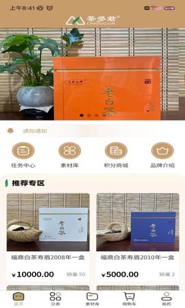 茶多君软件最新版