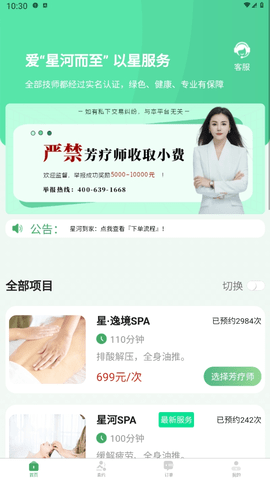 星河到家官网版