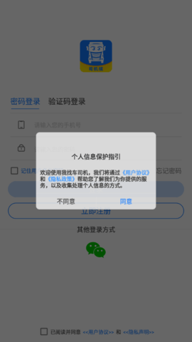 我找车司机手机版