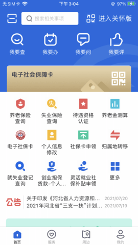 河北省人社