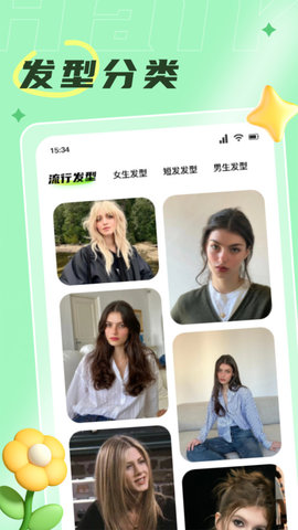 发型搭配助手免费正版