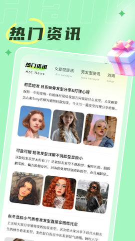 发型搭配助手免费正版