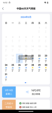 予丽天气最新版