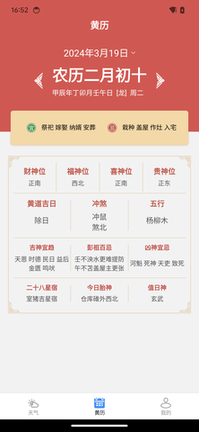 予丽天气最新版