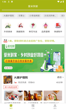 爱米到家官方最新版