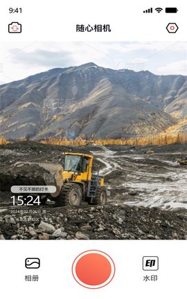 随心水印相机手机版