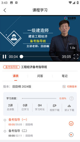 进击职考软件免费版