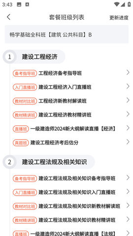 进击职考软件免费版