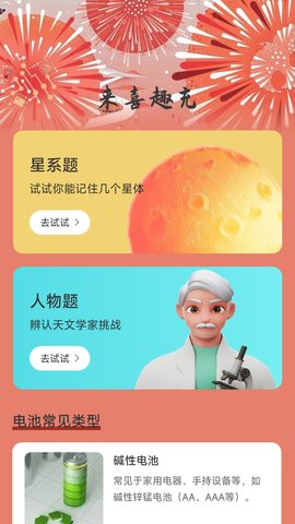 充电来喜软件免费版