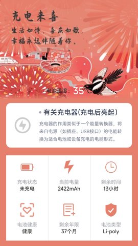 充电来喜软件免费版